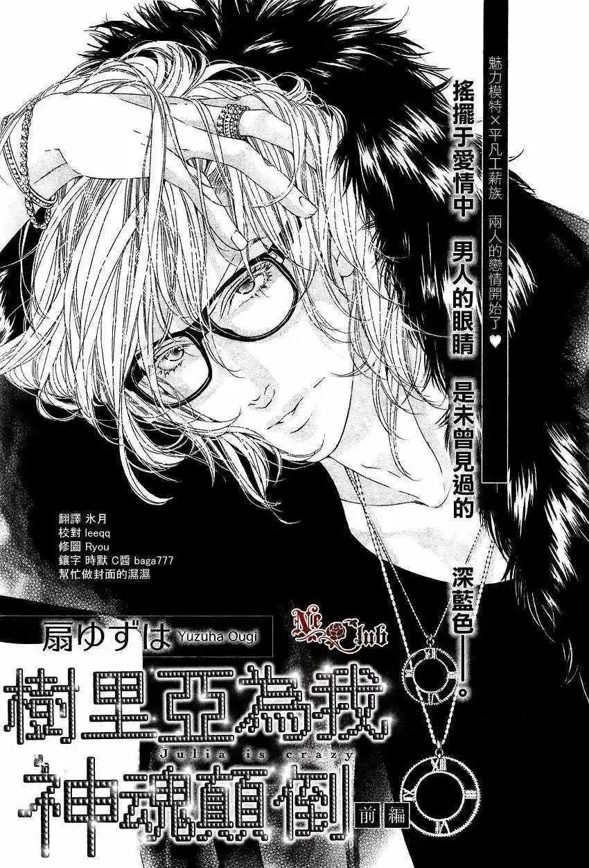 樹里亞的爲愛癡狂 - 第04回 - 1