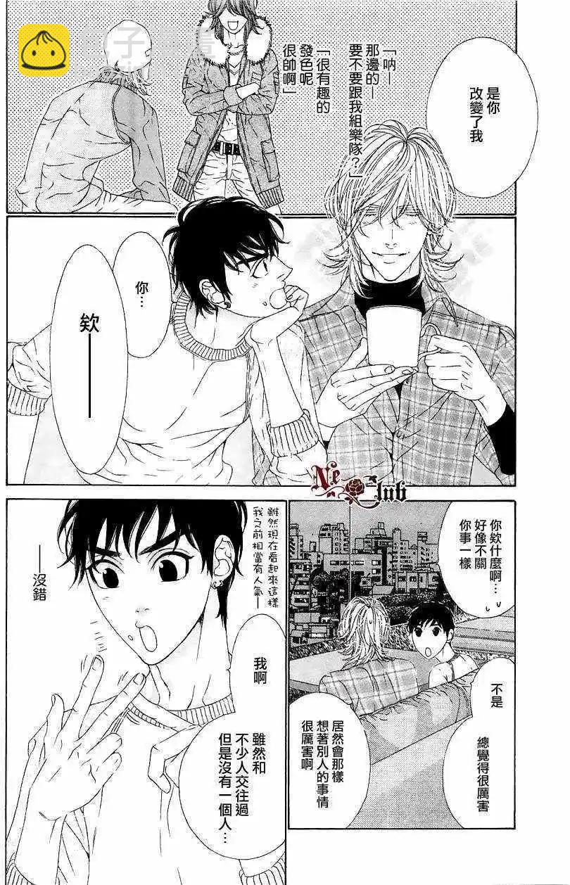 樹里亞的爲愛癡狂 - 第04回 - 4