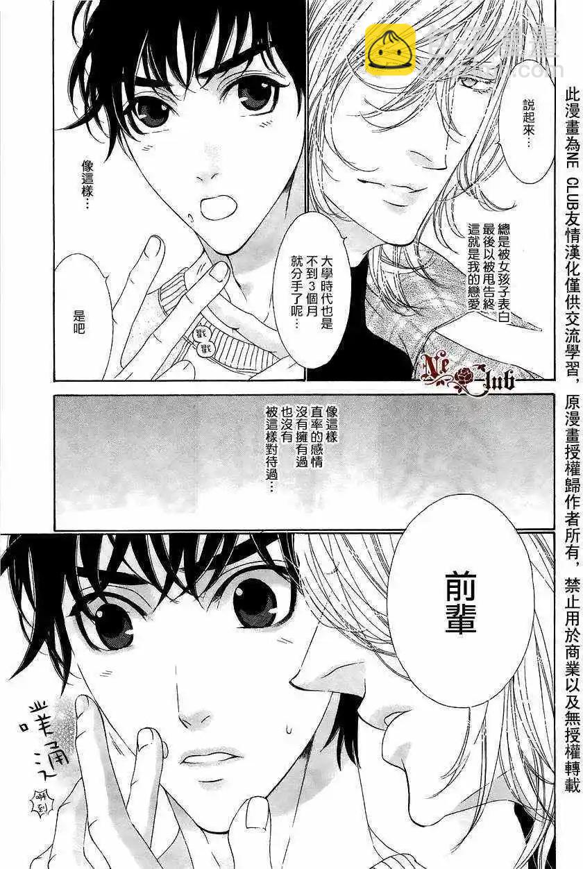 樹里亞的爲愛癡狂 - 第04回 - 5