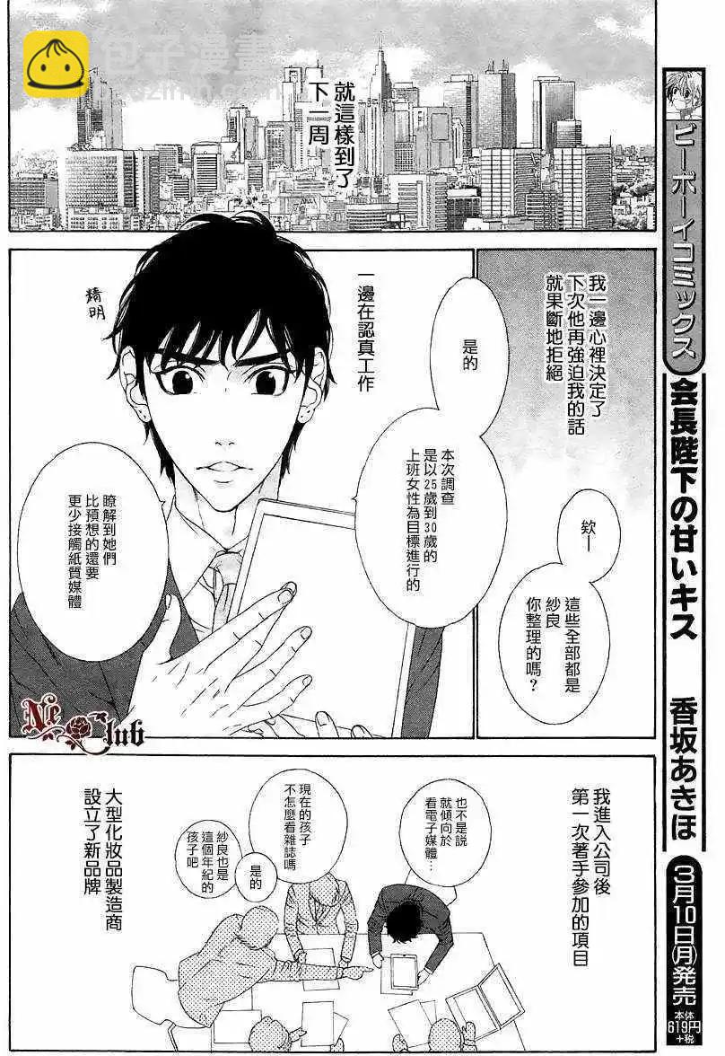 樹里亞的爲愛癡狂 - 第04回 - 4