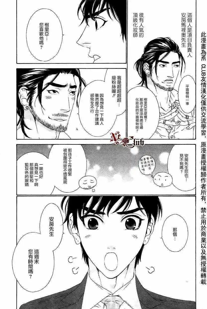 樹里亞的爲愛癡狂 - 第04回 - 5