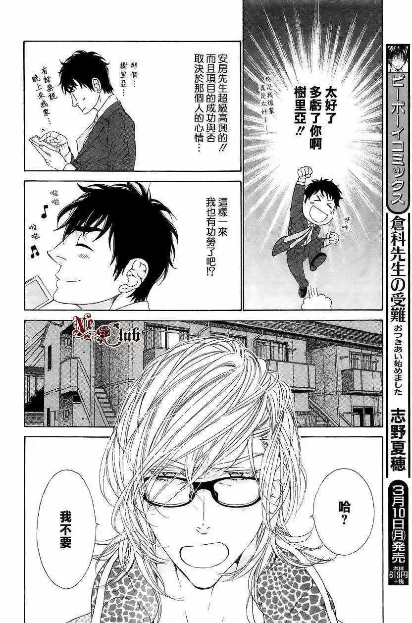 樹里亞的爲愛癡狂 - 第04回 - 6