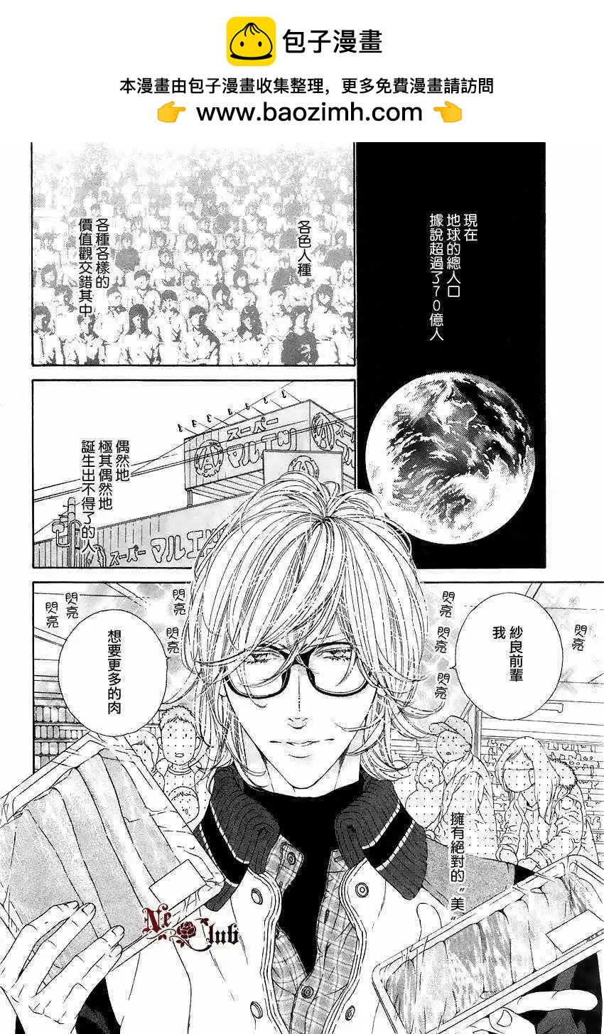 樹里亞的爲愛癡狂 - 第04回 - 2