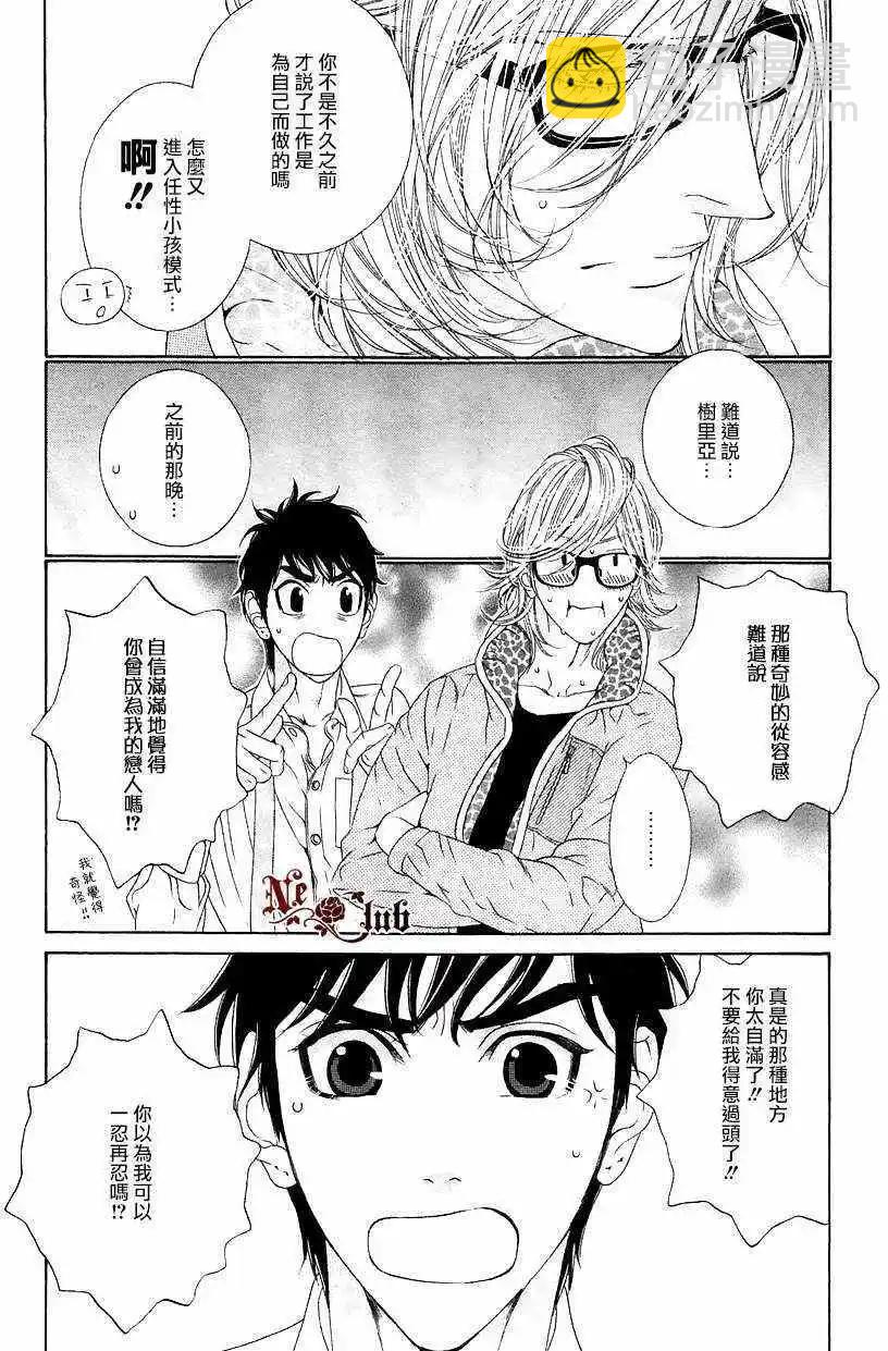 樹里亞的爲愛癡狂 - 第04回 - 2