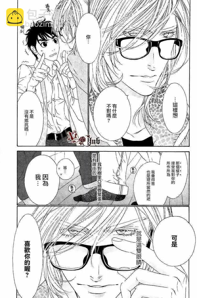 樹里亞的爲愛癡狂 - 第04回 - 3