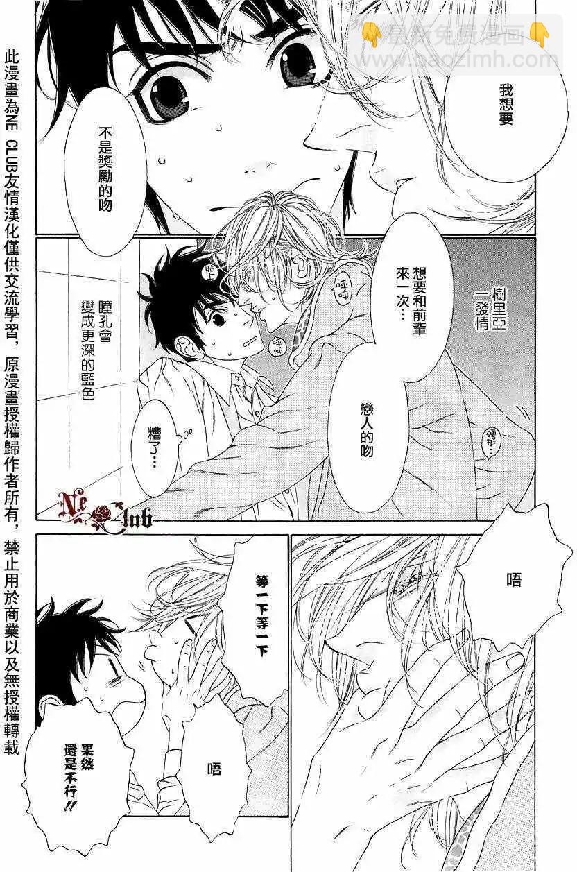 樹里亞的爲愛癡狂 - 第04回 - 4