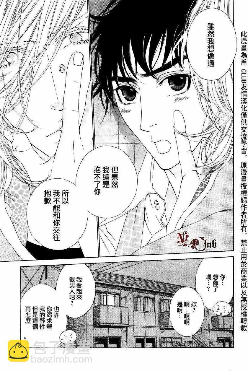 樹里亞的爲愛癡狂 - 第04回 - 5