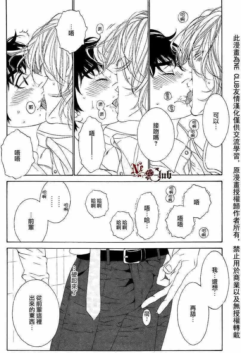 樹里亞的爲愛癡狂 - 第04回 - 2