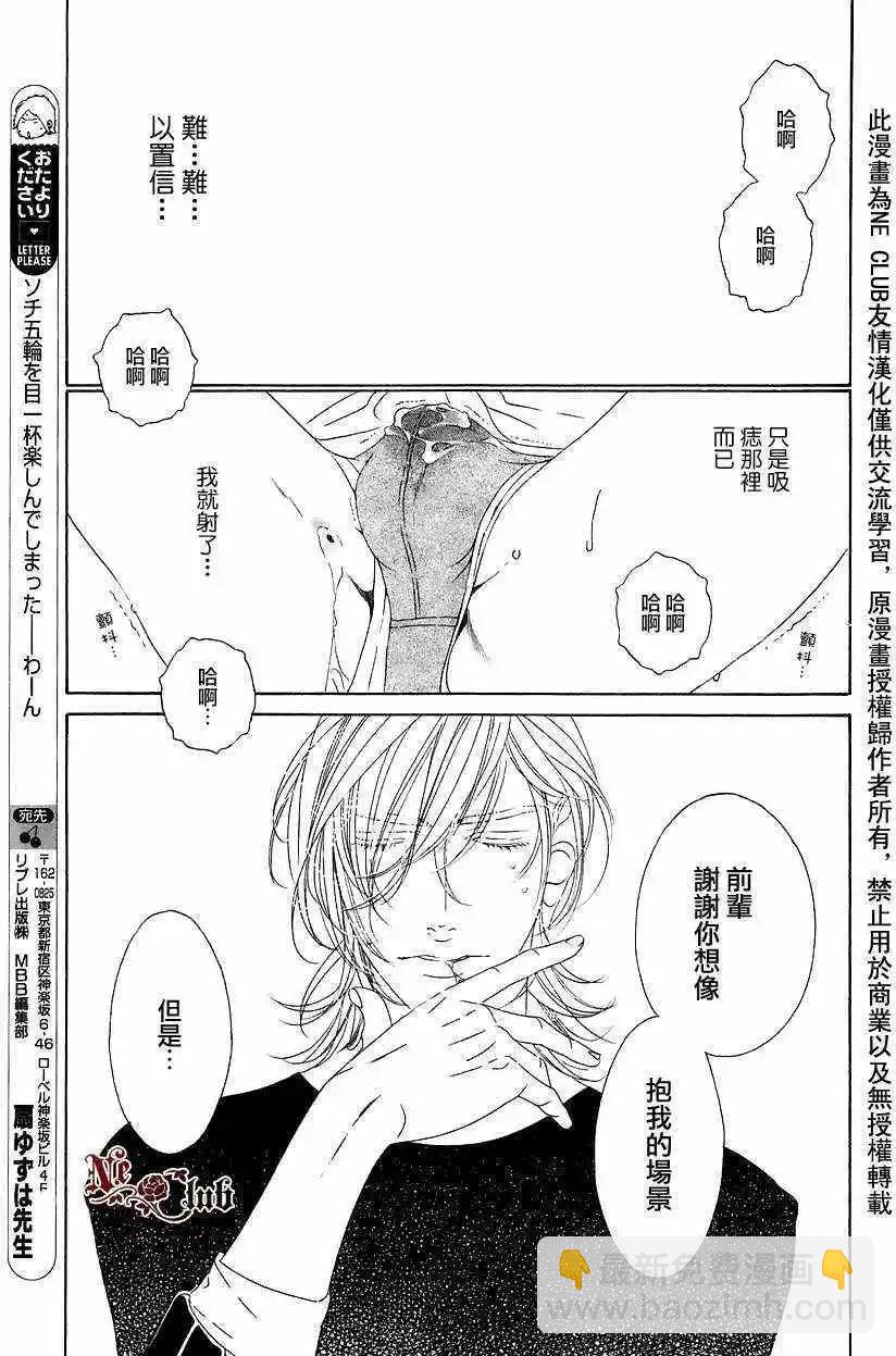 樹里亞的爲愛癡狂 - 第04回 - 1