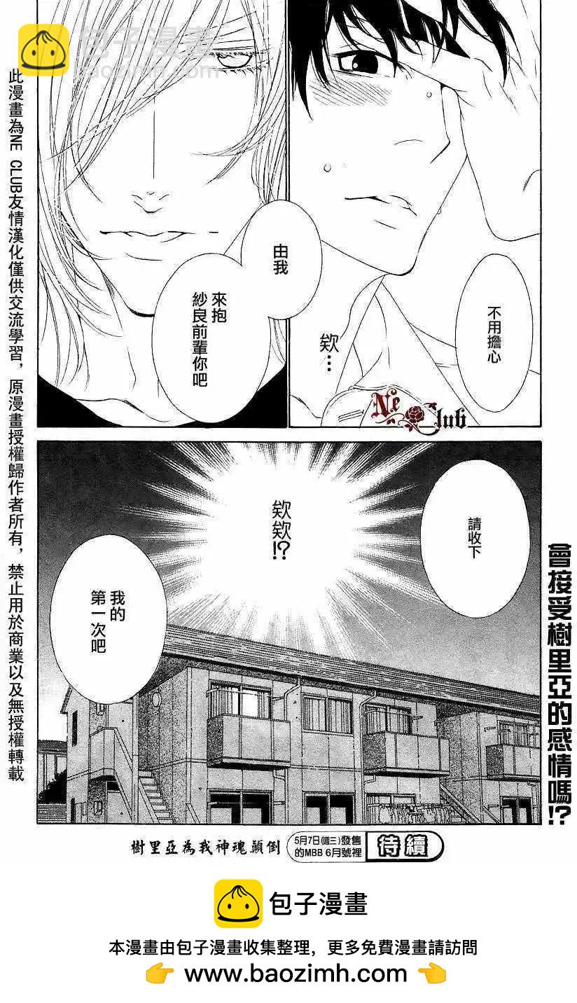 樹里亞的爲愛癡狂 - 第04回 - 2