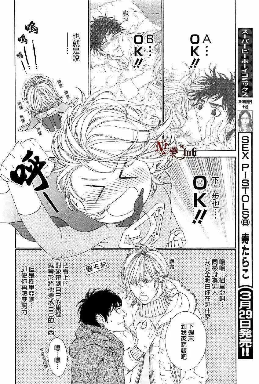 樹里亞的爲愛癡狂 - 第04回 - 4
