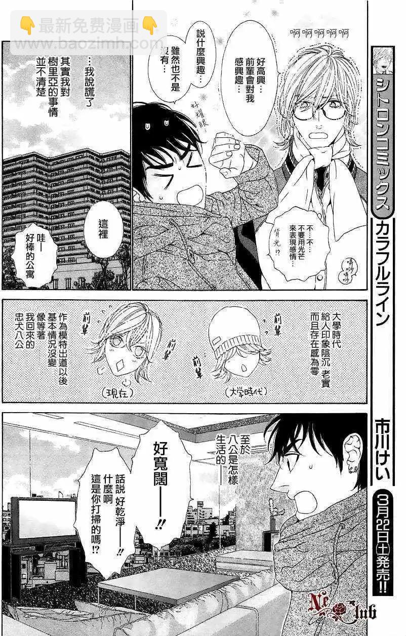 樹里亞的爲愛癡狂 - 第04回 - 6