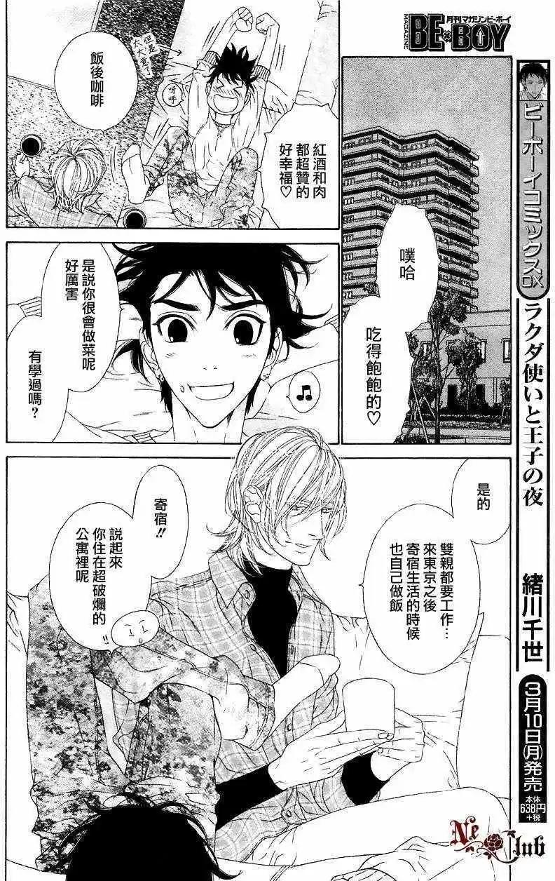樹里亞的爲愛癡狂 - 第04回 - 2