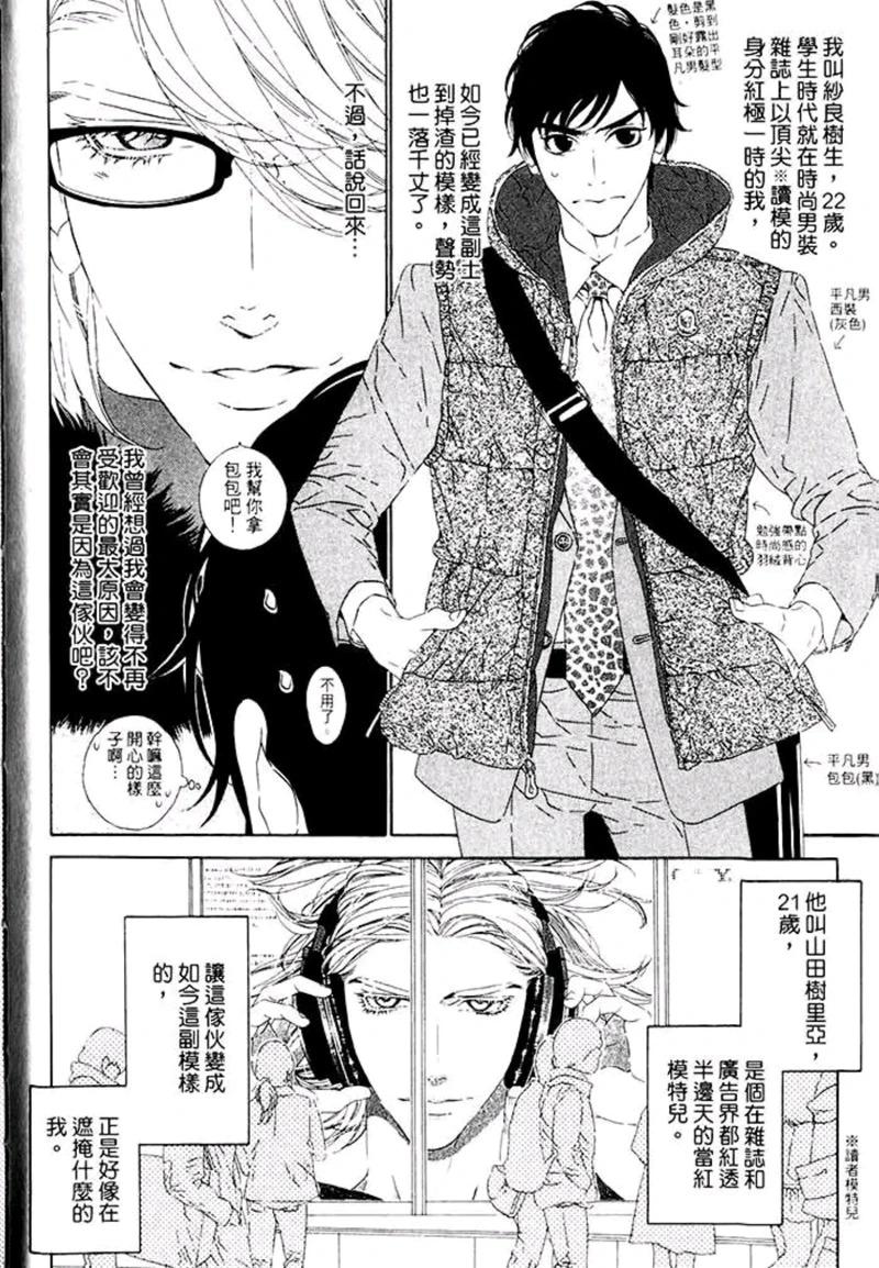 樹里亞的爲愛癡狂 - 第01卷(1/5) - 4