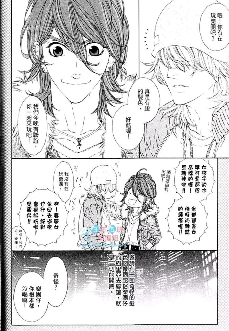 樹里亞的爲愛癡狂 - 第01卷(1/5) - 6