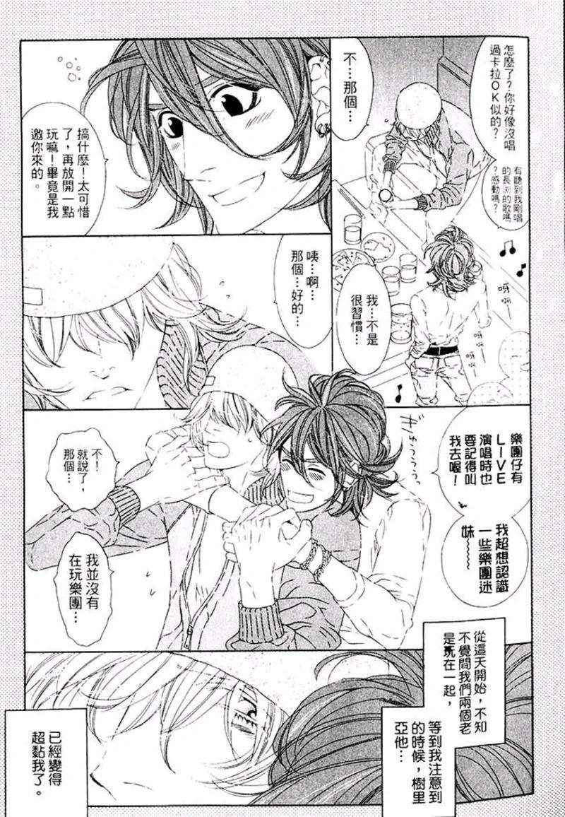 樹里亞的爲愛癡狂 - 第01卷(1/5) - 7
