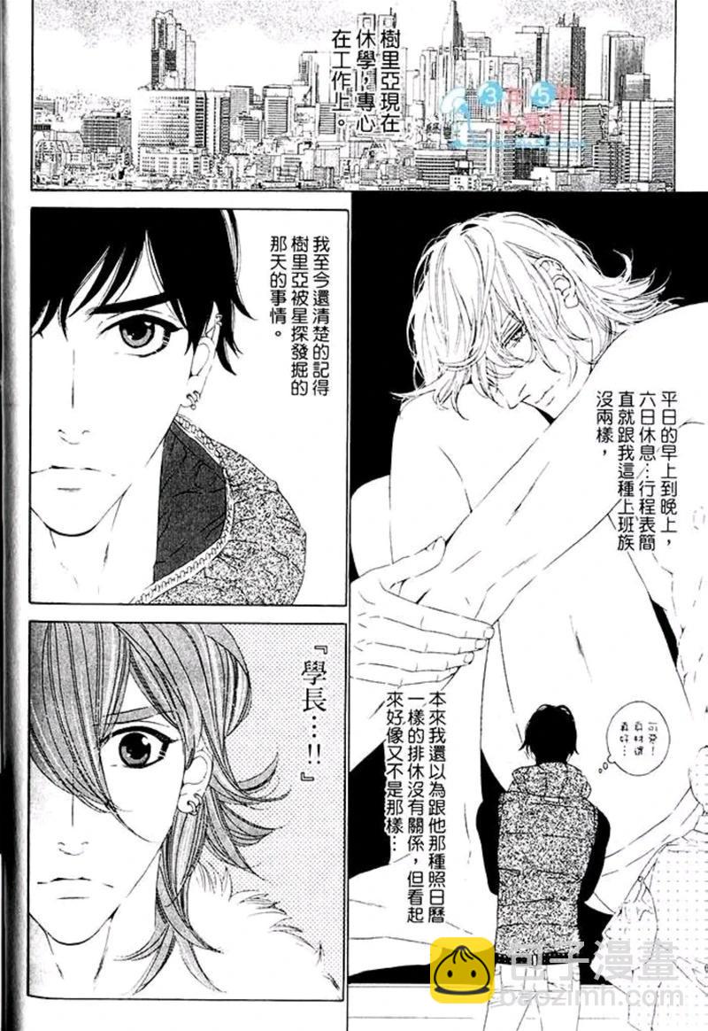 樹里亞的爲愛癡狂 - 第01卷(1/5) - 4