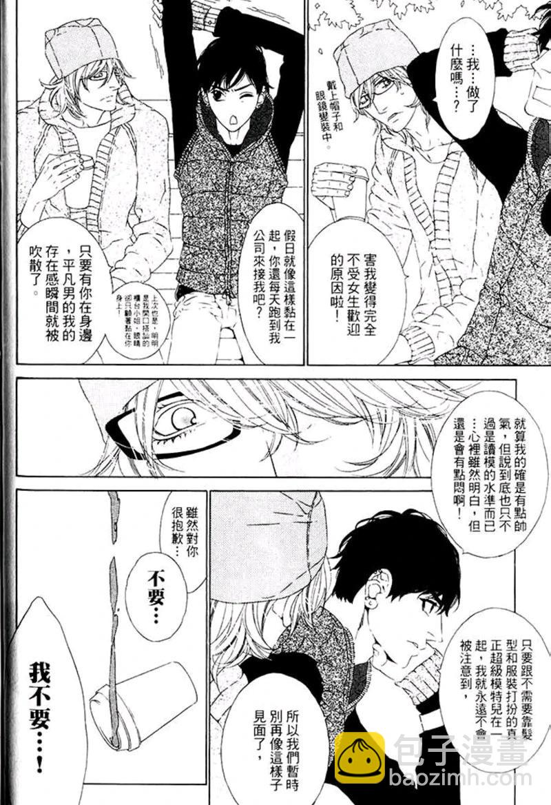 樹里亞的爲愛癡狂 - 第01卷(1/5) - 6