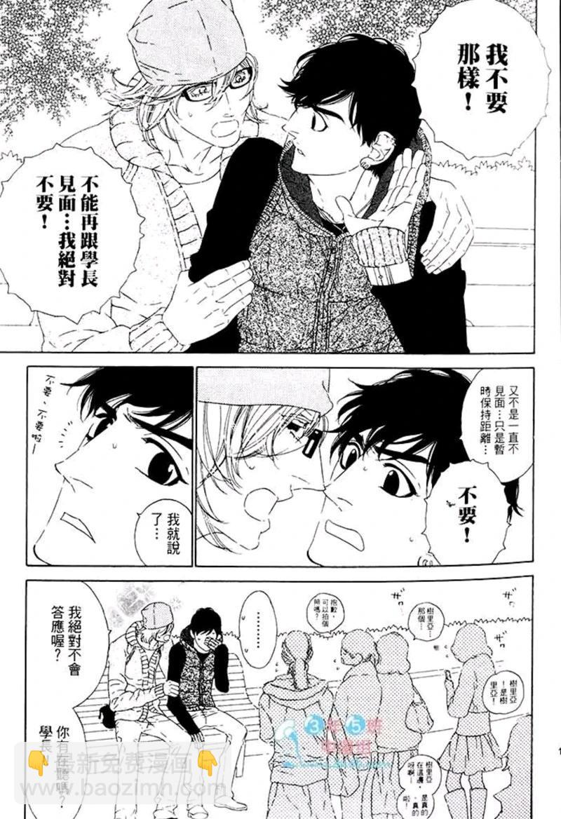 樹里亞的爲愛癡狂 - 第01卷(1/5) - 7