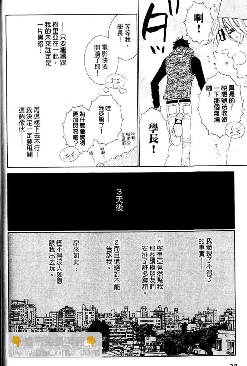 樹里亞的爲愛癡狂 - 第01卷(1/5) - 8