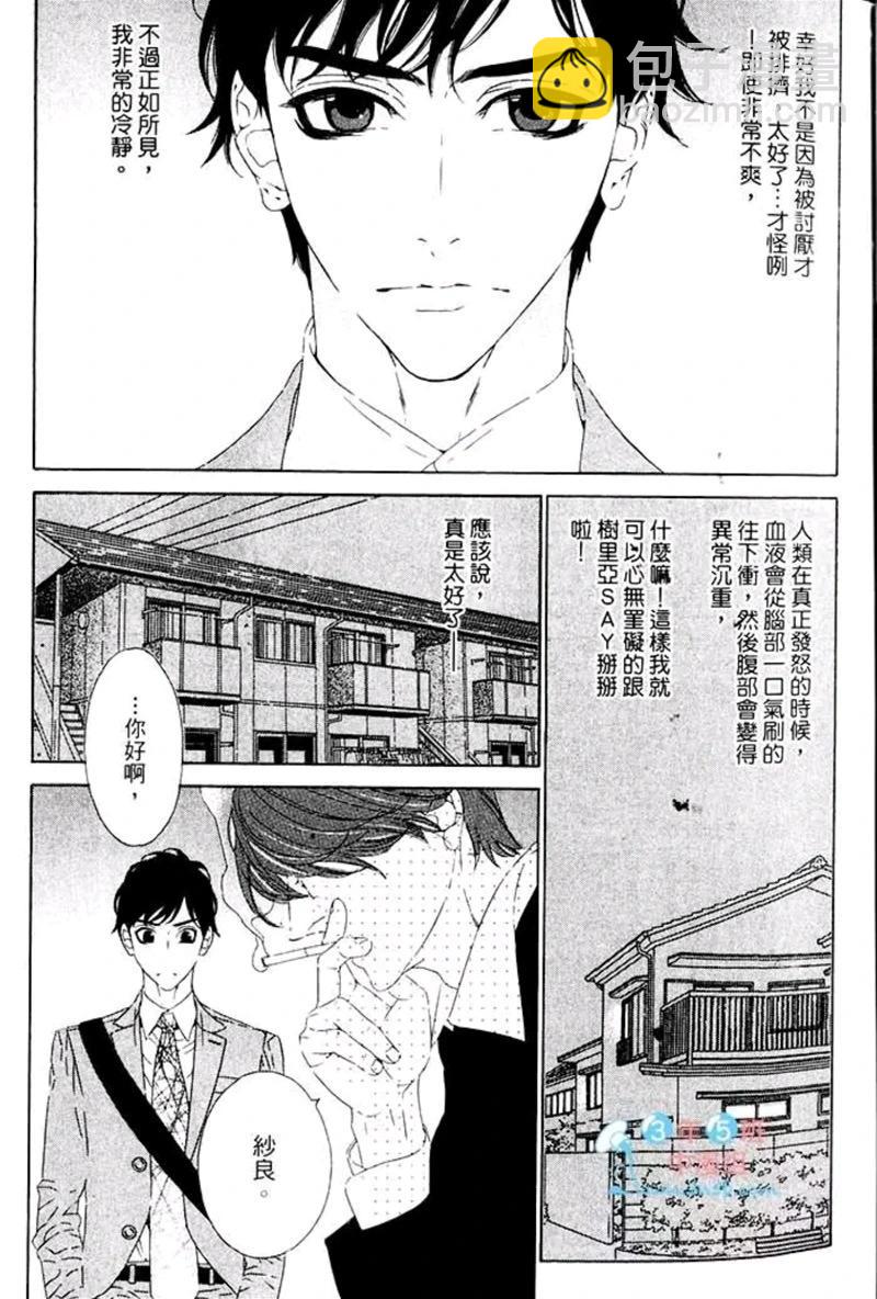 樹里亞的爲愛癡狂 - 第01卷(1/5) - 1