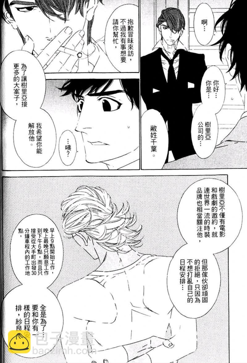樹里亞的爲愛癡狂 - 第01卷(1/5) - 2