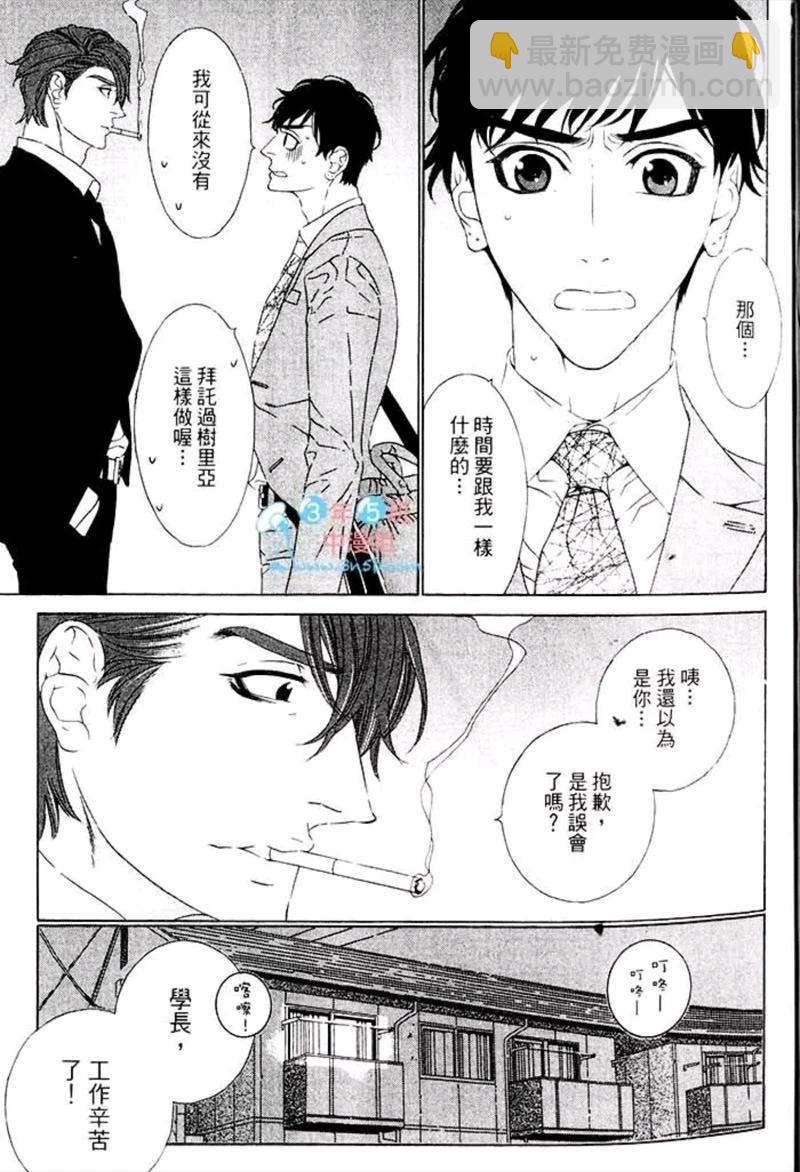 樹里亞的爲愛癡狂 - 第01卷(1/5) - 3