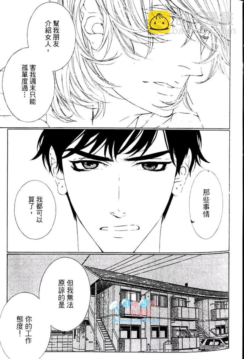 樹里亞的爲愛癡狂 - 第01卷(1/5) - 5