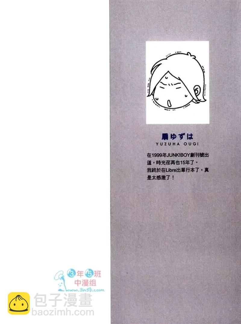 樹里亞的爲愛癡狂 - 第01卷(1/5) - 3