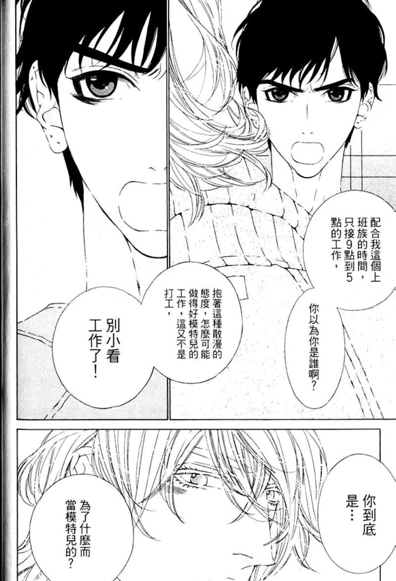 樹里亞的爲愛癡狂 - 第01卷(1/5) - 6