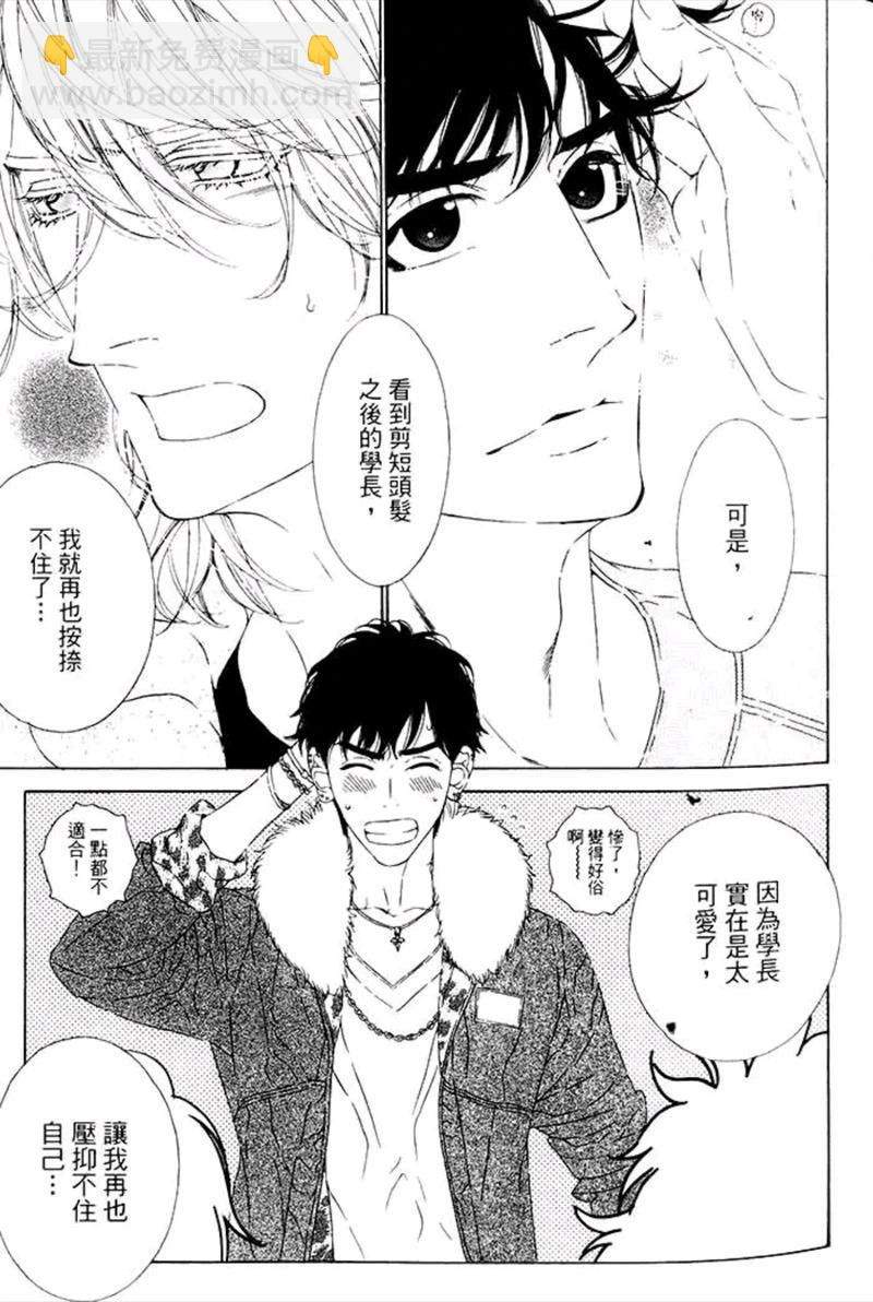 樹里亞的爲愛癡狂 - 第01卷(1/5) - 3