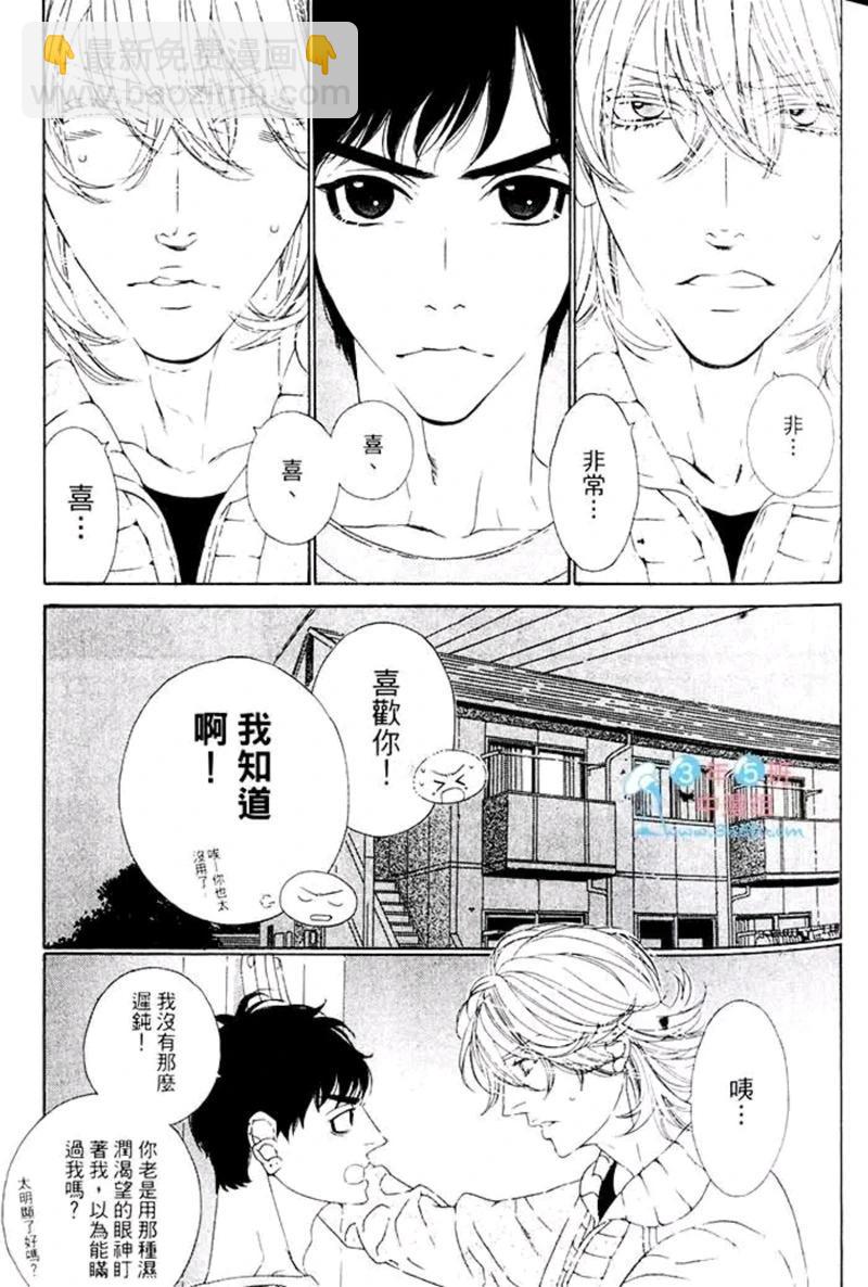 樹里亞的爲愛癡狂 - 第01卷(1/5) - 5