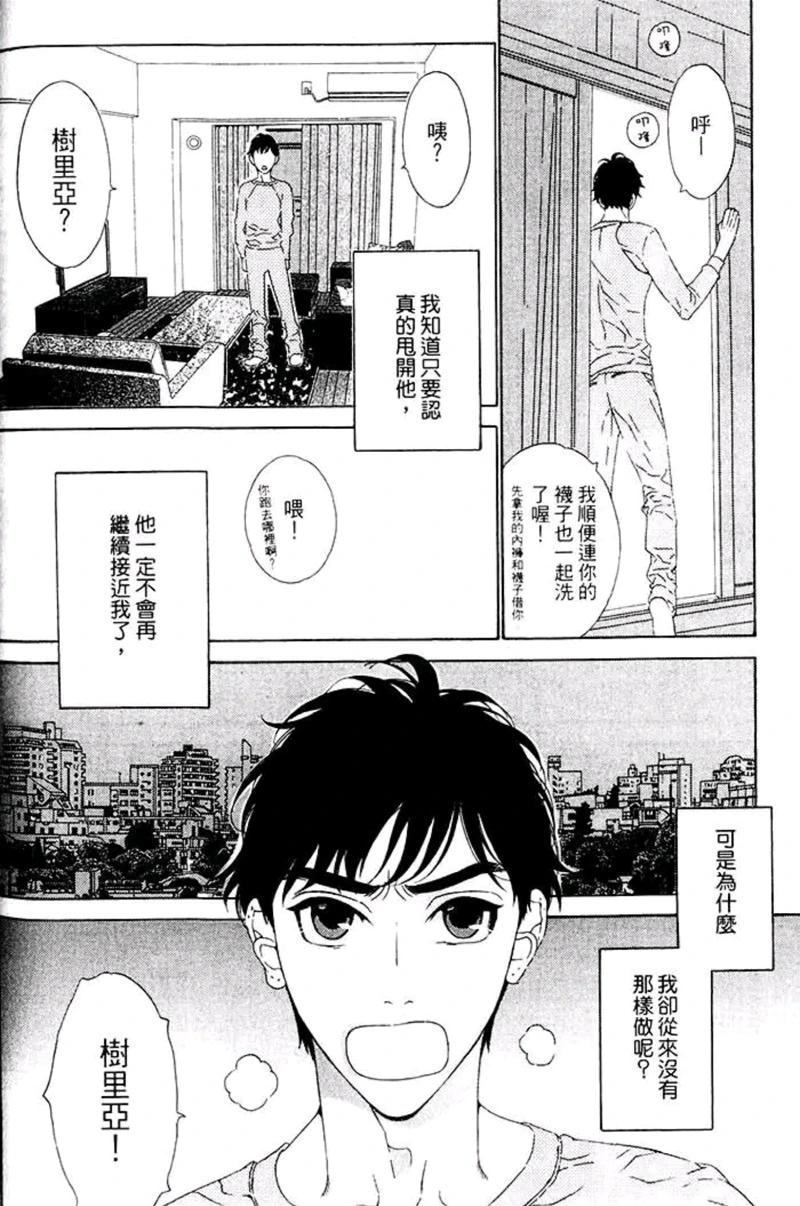 樹里亞的爲愛癡狂 - 第01卷(1/5) - 2