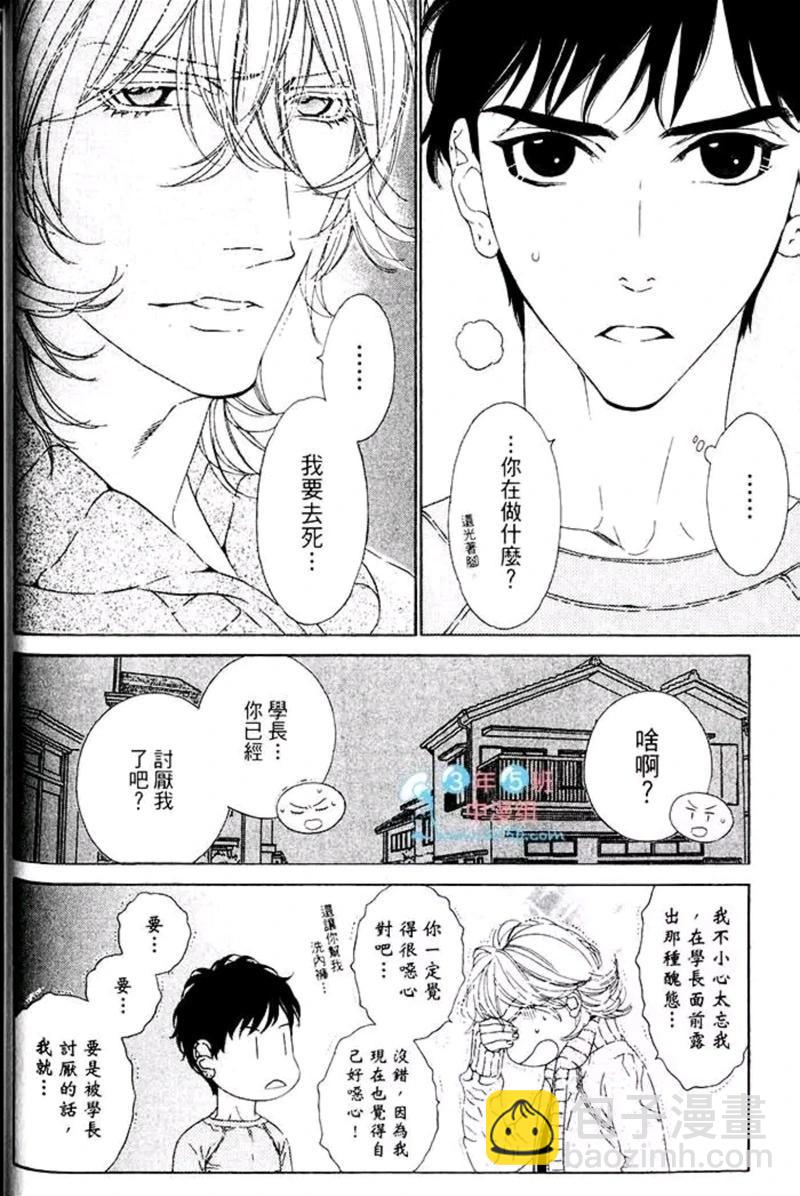 樹里亞的爲愛癡狂 - 第01卷(1/5) - 4