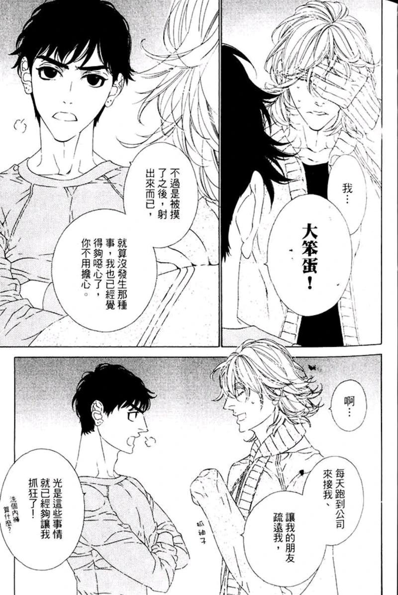 樹里亞的爲愛癡狂 - 第01卷(1/5) - 5