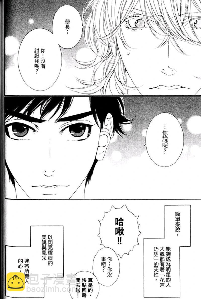 樹里亞的爲愛癡狂 - 第01卷(1/5) - 6