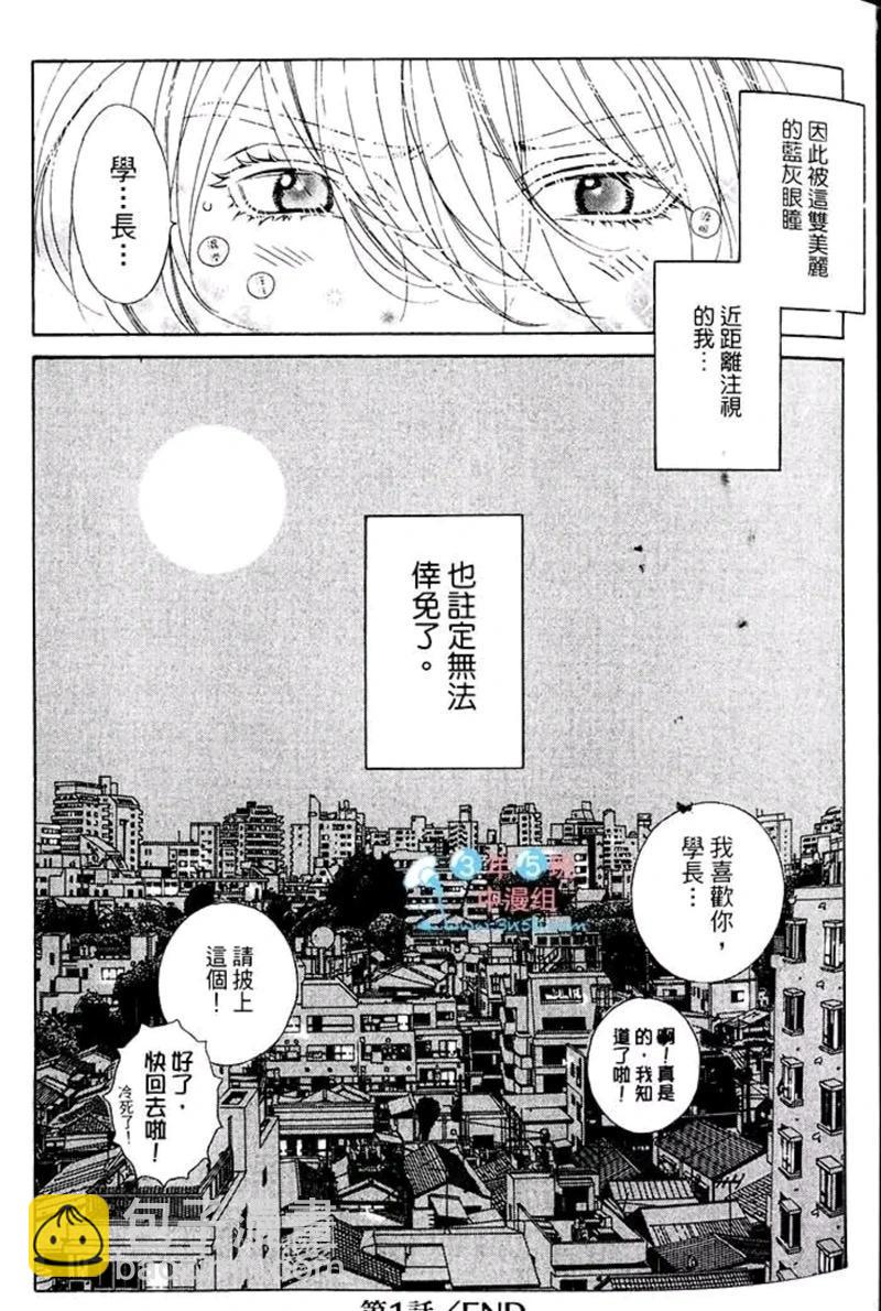樹里亞的爲愛癡狂 - 第01卷(1/5) - 7
