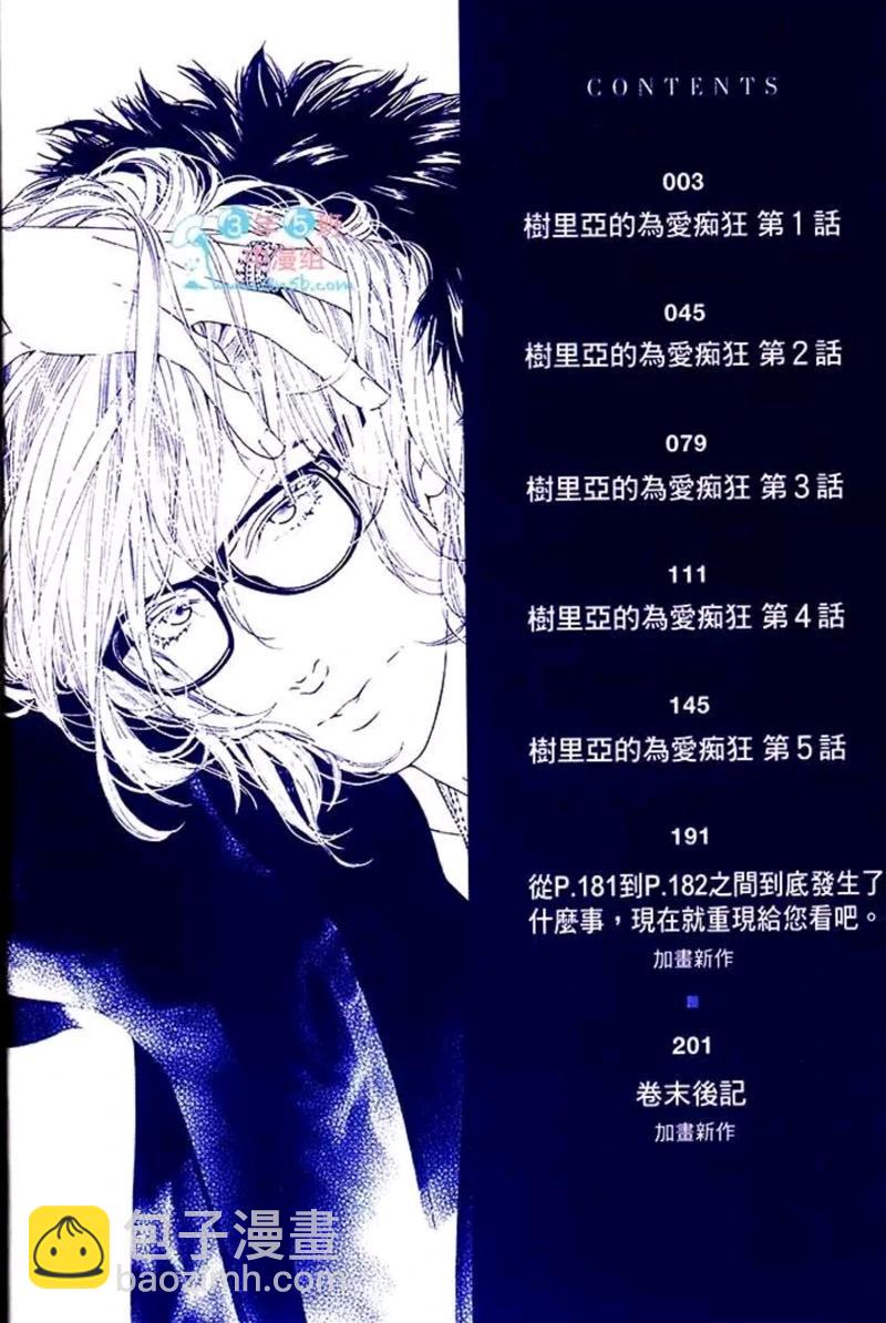 樹里亞的爲愛癡狂 - 第01卷(1/5) - 6