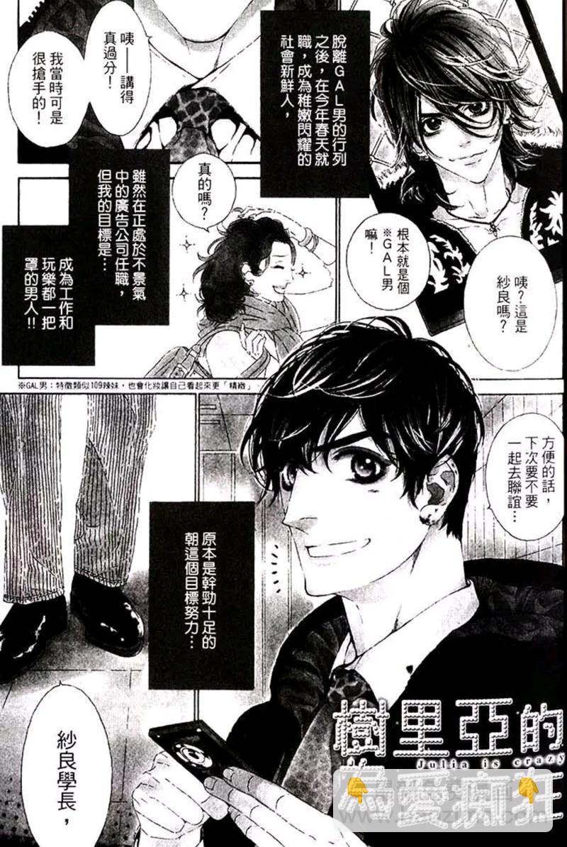 樹里亞的爲愛癡狂 - 第01卷(1/5) - 7