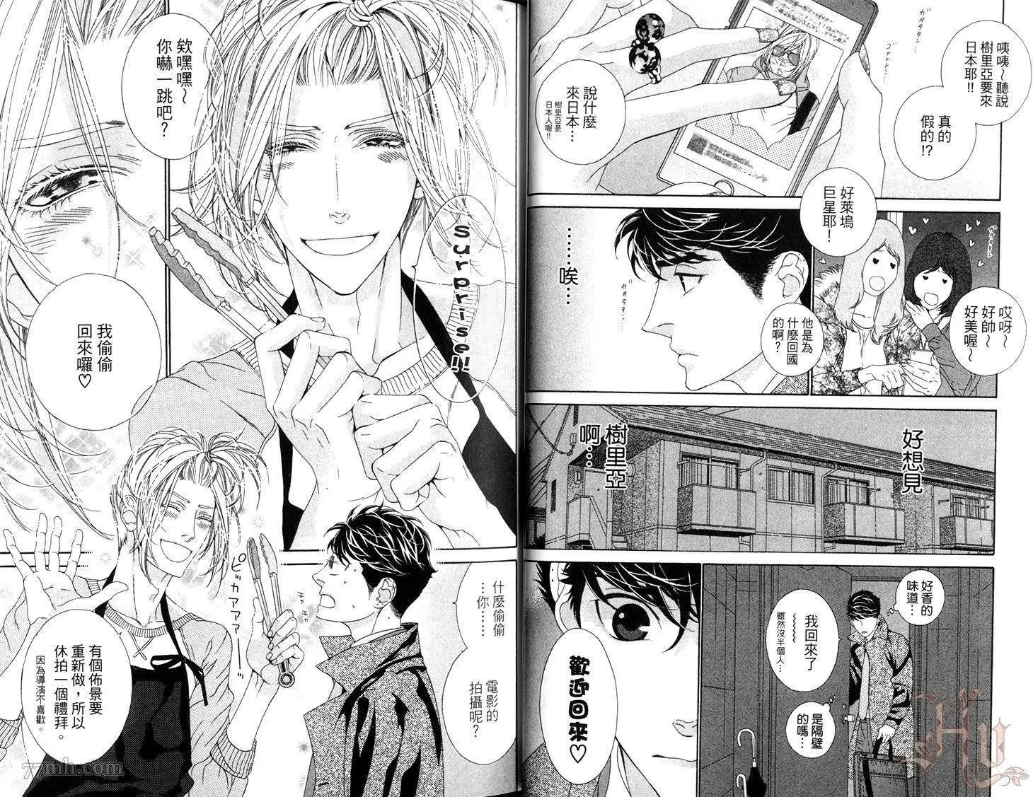 樹里亞的爲愛癡狂 - 第03卷(1/2) - 3
