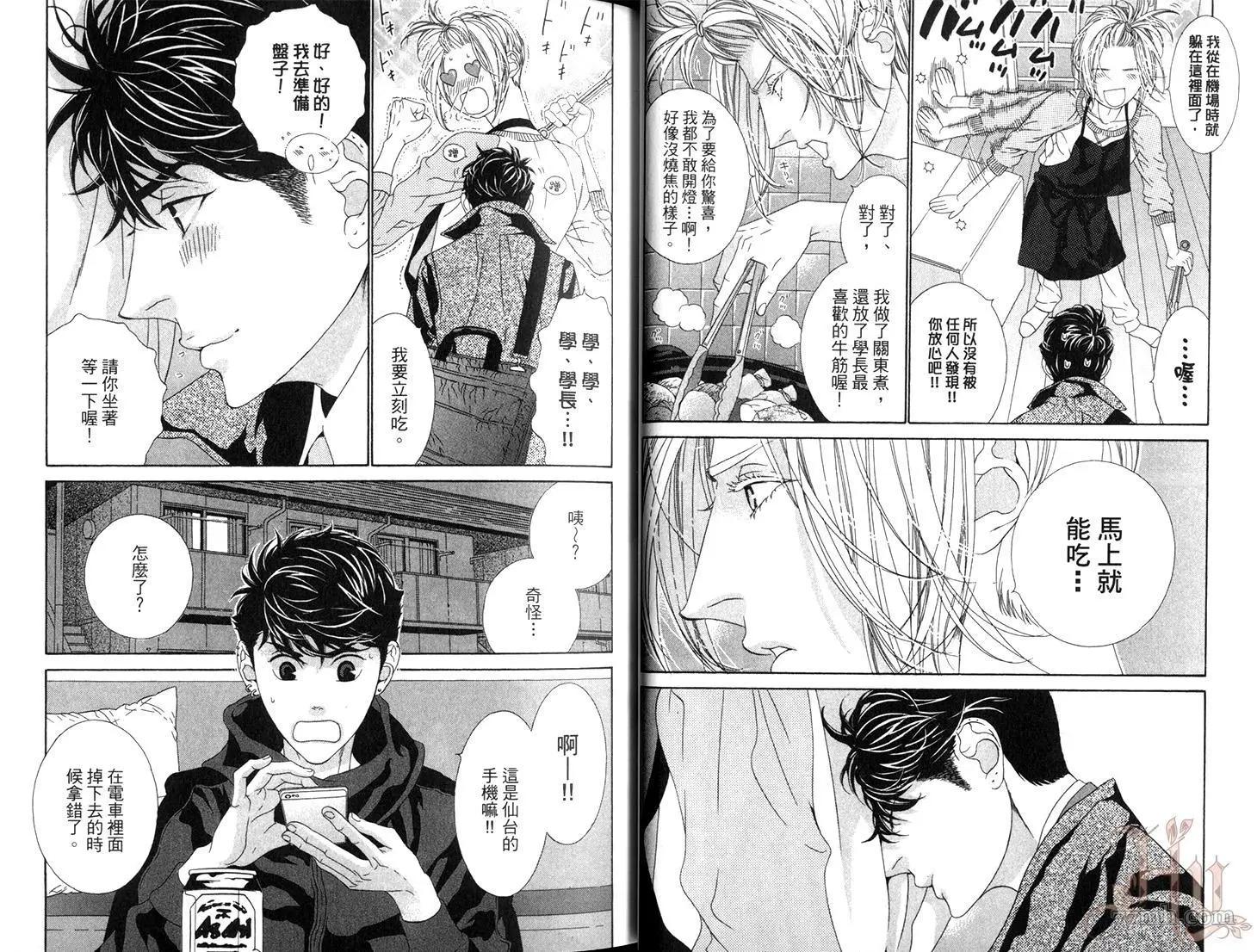 樹里亞的爲愛癡狂 - 第03卷(1/2) - 4