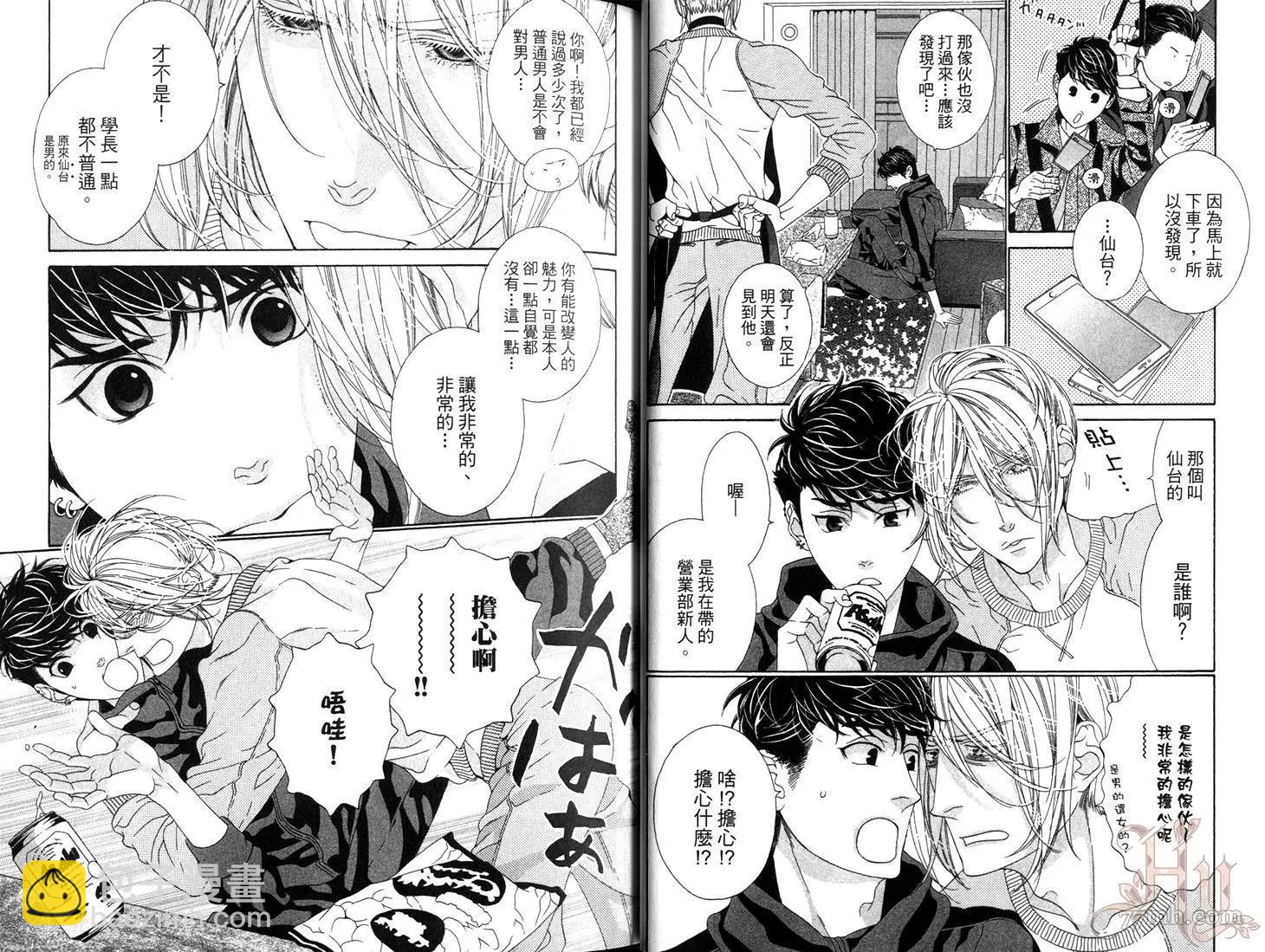 樹里亞的爲愛癡狂 - 第03卷(1/2) - 5
