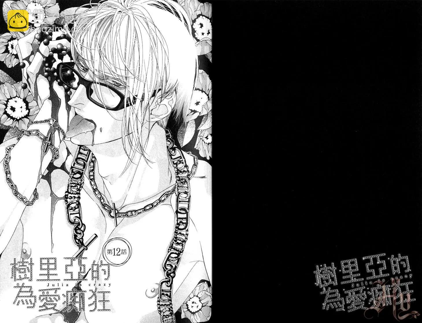 樹里亞的爲愛癡狂 - 第03卷(1/2) - 5