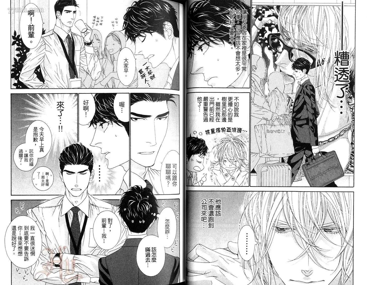 樹里亞的爲愛癡狂 - 第03卷(1/2) - 8