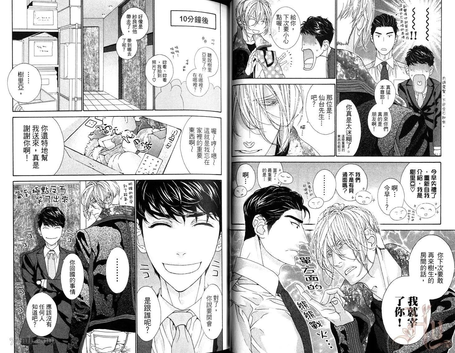 樹里亞的爲愛癡狂 - 第03卷(1/2) - 2