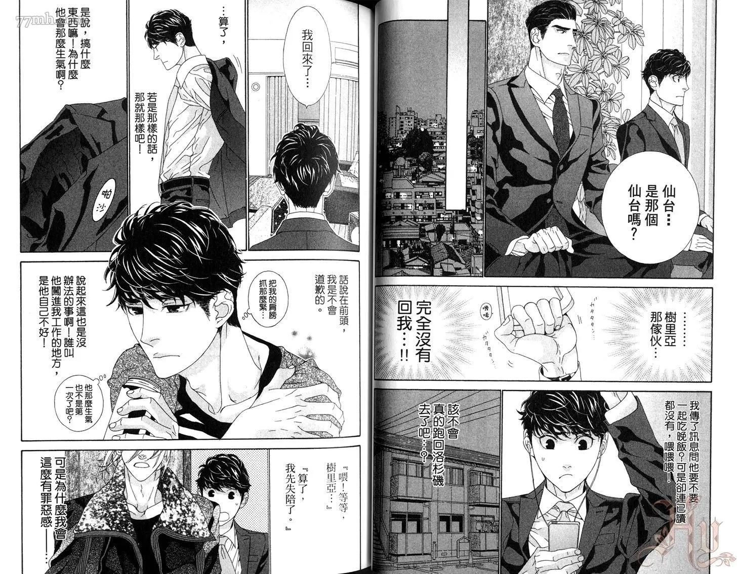 樹里亞的爲愛癡狂 - 第03卷(1/2) - 7