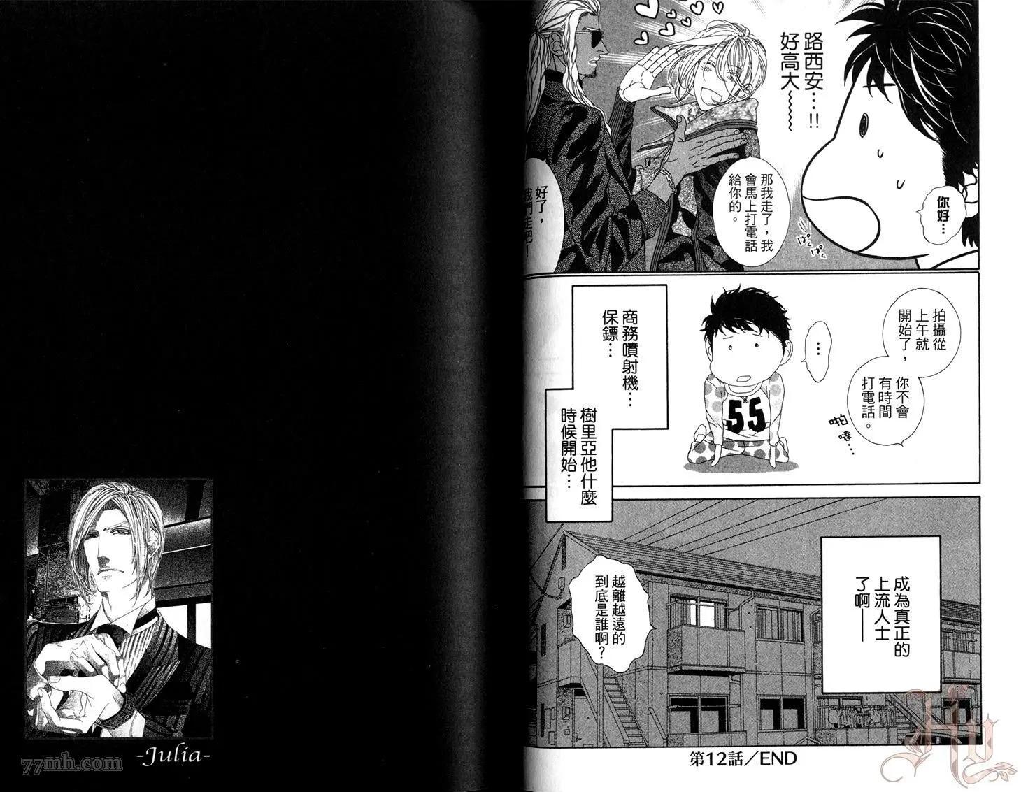 樹里亞的爲愛癡狂 - 第03卷(1/2) - 5