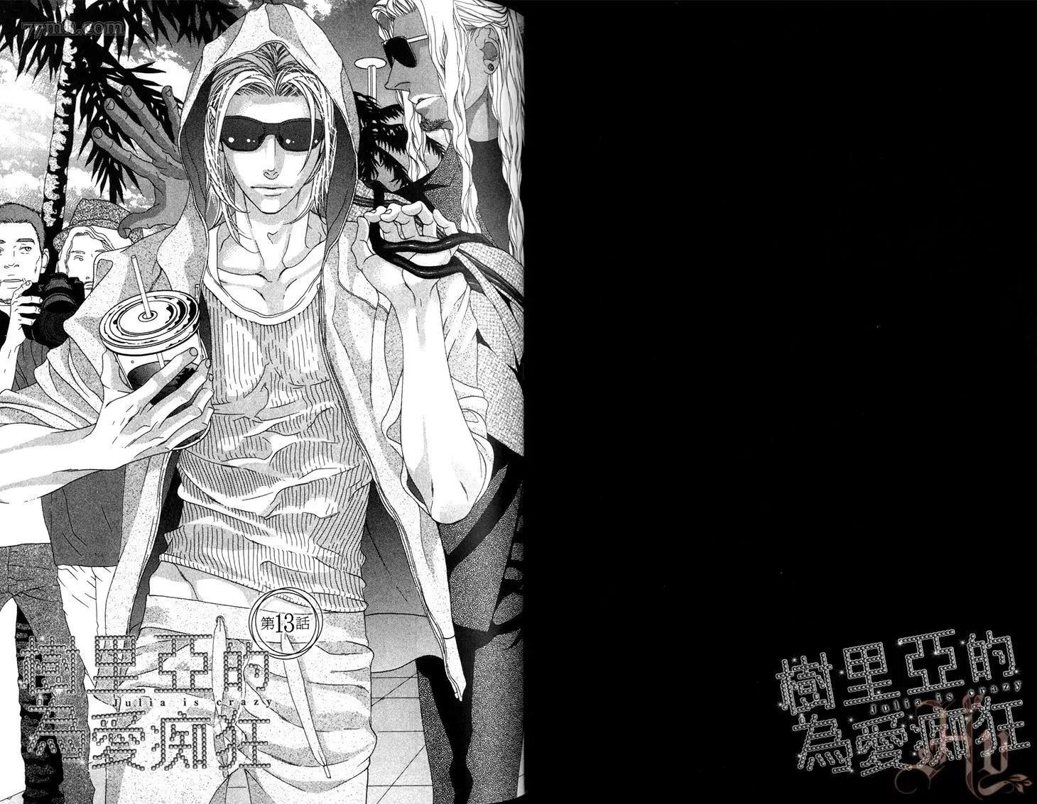 樹里亞的爲愛癡狂 - 第03卷(1/2) - 6
