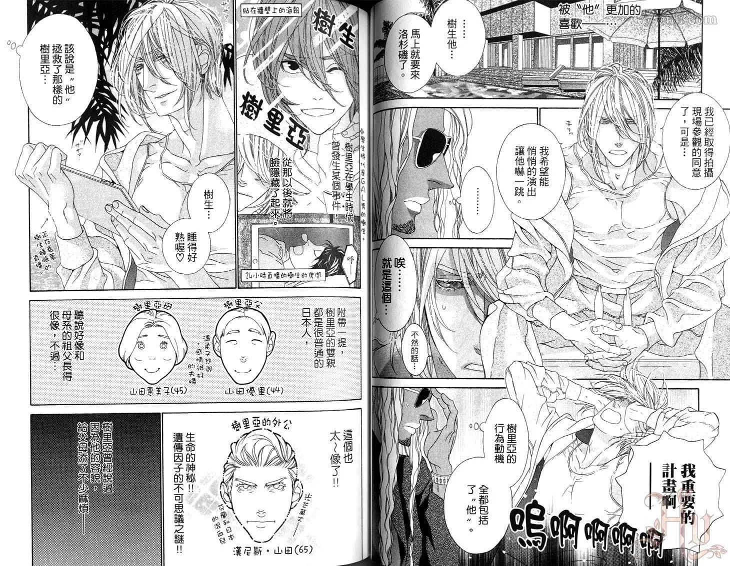 樹里亞的爲愛癡狂 - 第03卷(1/2) - 2