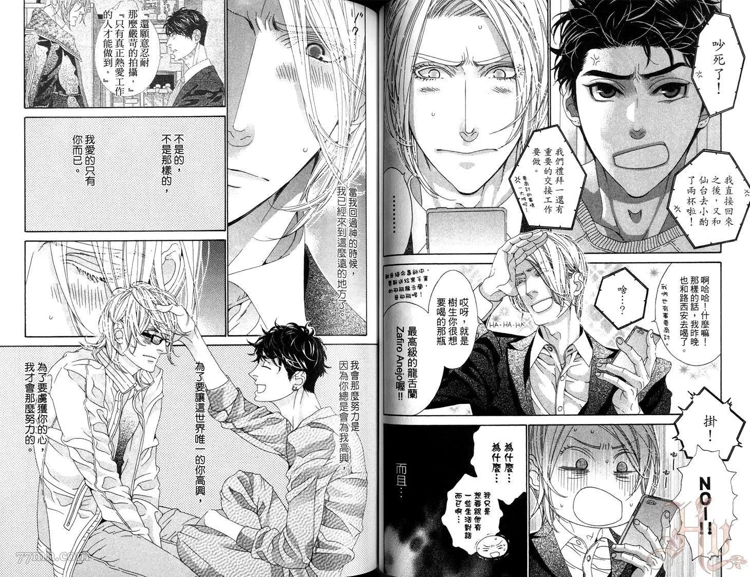 樹里亞的爲愛癡狂 - 第03卷(1/2) - 6